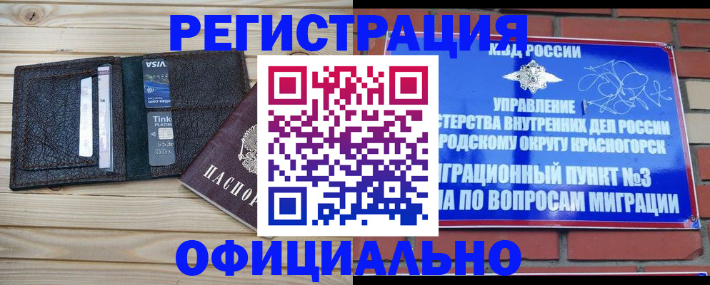 купить прописку в Темрюке