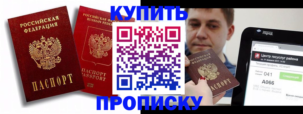 прописка регистрация в Темрюке