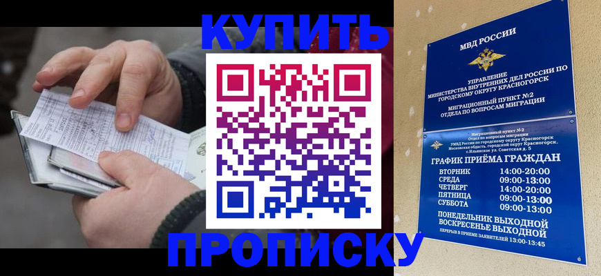 временная регистрация недорого в Темрюке