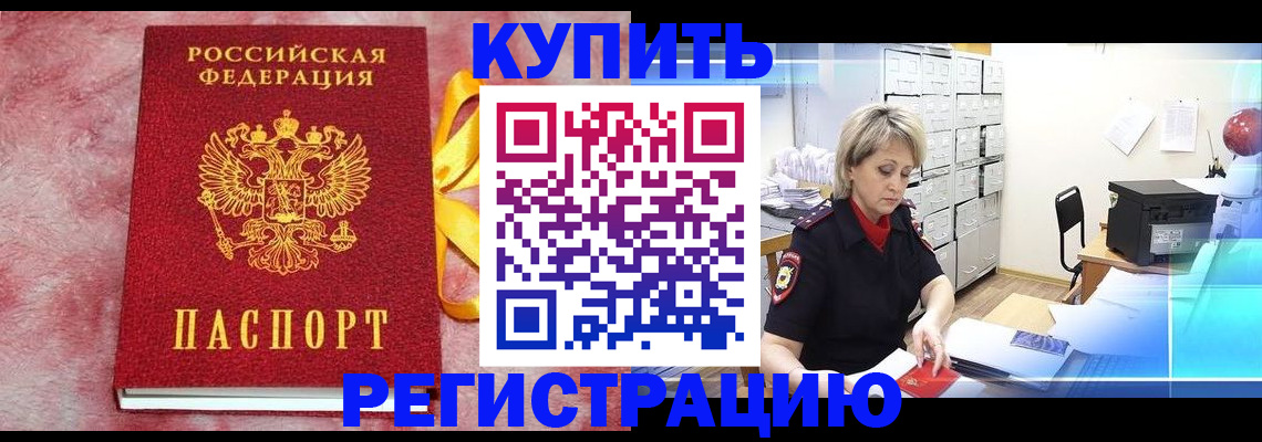 прописка для работы в Темрюке