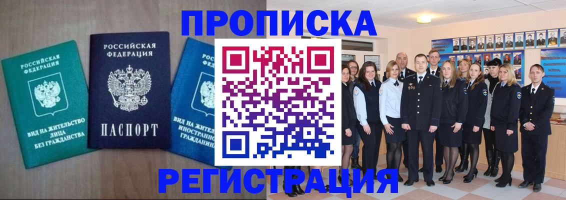прописка для кредита в Темрюке