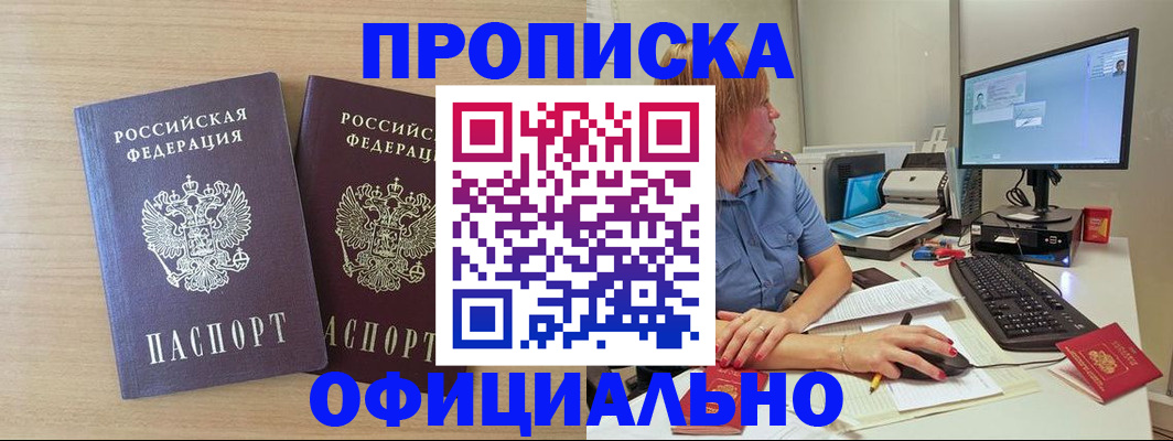 прописка гарантия в Темрюке